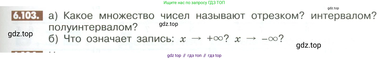 ГДЗ Математика, 6 класс Учебник, авторы: Никольский Сергей Михайлович, Потапов Михаил Константинович, Решетников Николай Николаевич, Шевкин Александр Владимирович, издательство Просвещение, Москва, 2023, страница 249, номер 6.103, Условие