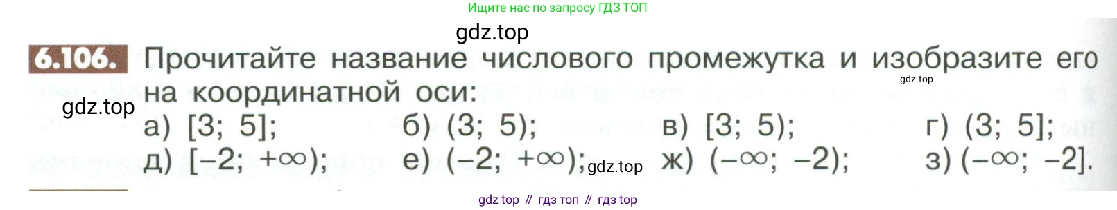 ГДЗ Математика, 6 класс Учебник, авторы: Никольский Сергей Михайлович, Потапов Михаил Константинович, Решетников Николай Николаевич, Шевкин Александр Владимирович, издательство Просвещение, Москва, 2023, страница 250, номер 6.106, Условие