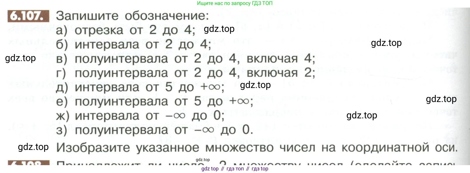 ГДЗ Математика, 6 класс Учебник, авторы: Никольский Сергей Михайлович, Потапов Михаил Константинович, Решетников Николай Николаевич, Шевкин Александр Владимирович, издательство Просвещение, Москва, 2023, страница 250, номер 6.107, Условие