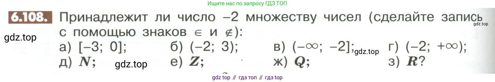 ГДЗ Математика, 6 класс Учебник, авторы: Никольский Сергей Михайлович, Потапов Михаил Константинович, Решетников Николай Николаевич, Шевкин Александр Владимирович, издательство Просвещение, Москва, 2023, страница 250, номер 6.108, Условие