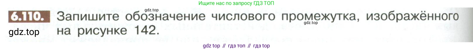 ГДЗ Математика, 6 класс Учебник, авторы: Никольский Сергей Михайлович, Потапов Михаил Константинович, Решетников Николай Николаевич, Шевкин Александр Владимирович, издательство Просвещение, Москва, 2023, страница 250, номер 6.110, Условие