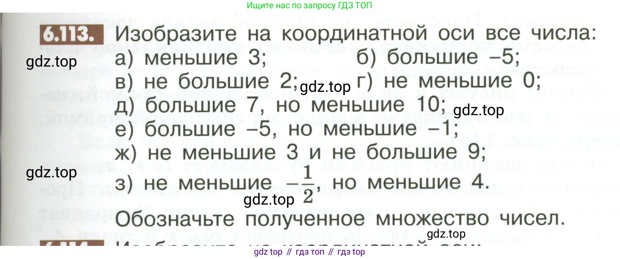 ГДЗ Математика, 6 класс Учебник, авторы: Никольский Сергей Михайлович, Потапов Михаил Константинович, Решетников Николай Николаевич, Шевкин Александр Владимирович, издательство Просвещение, Москва, 2023, страница 251, номер 6.113, Условие