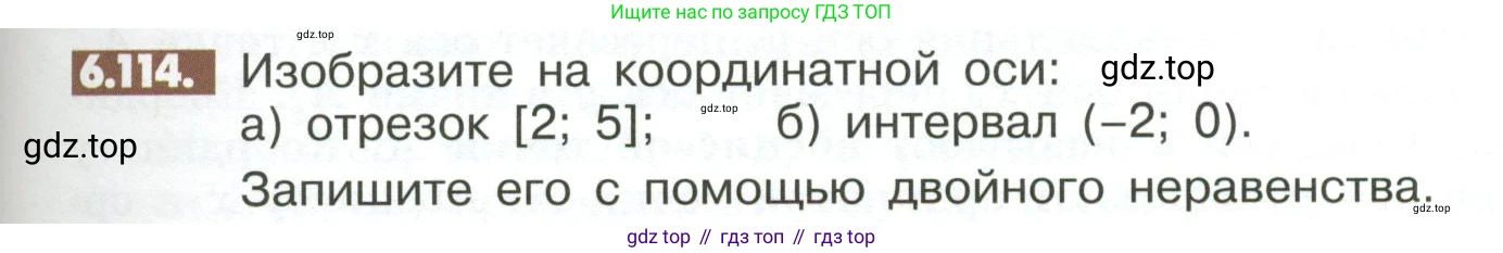 ГДЗ Математика, 6 класс Учебник, авторы: Никольский Сергей Михайлович, Потапов Михаил Константинович, Решетников Николай Николаевич, Шевкин Александр Владимирович, издательство Просвещение, Москва, 2023, страница 251, номер 6.114, Условие