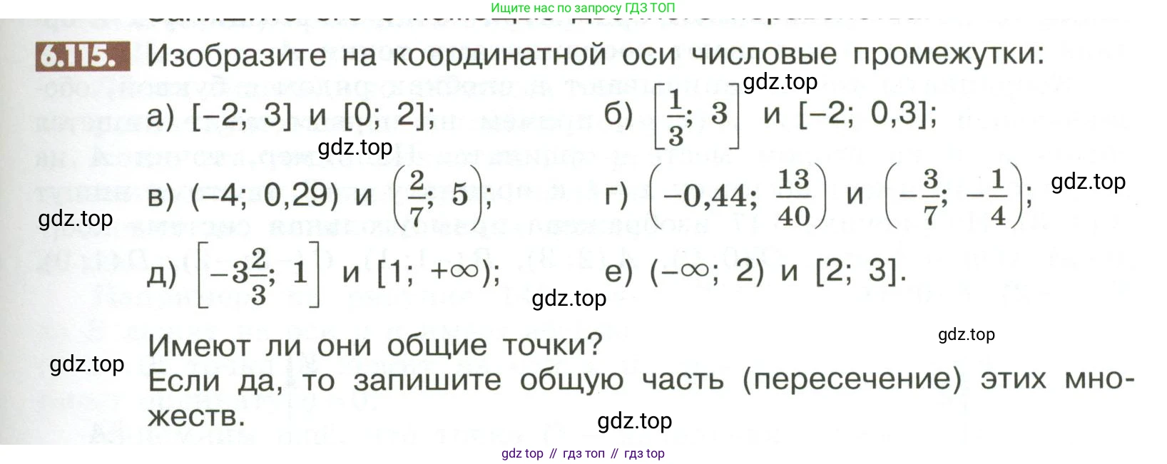 ГДЗ Математика, 6 класс Учебник, авторы: Никольский Сергей Михайлович, Потапов Михаил Константинович, Решетников Николай Николаевич, Шевкин Александр Владимирович, издательство Просвещение, Москва, 2023, страница 251, номер 6.115, Условие