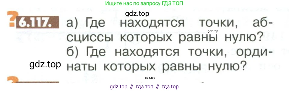 ГДЗ Математика, 6 класс Учебник, авторы: Никольский Сергей Михайлович, Потапов Михаил Константинович, Решетников Николай Николаевич, Шевкин Александр Владимирович, издательство Просвещение, Москва, 2023, страница 254, номер 6.117, Условие