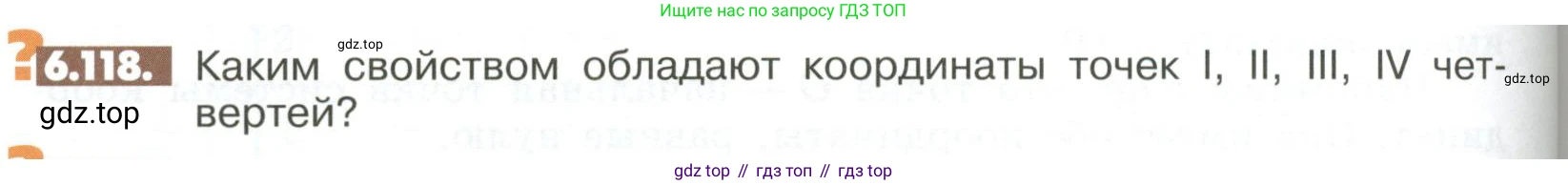 ГДЗ Математика, 6 класс Учебник, авторы: Никольский Сергей Михайлович, Потапов Михаил Константинович, Решетников Николай Николаевич, Шевкин Александр Владимирович, издательство Просвещение, Москва, 2023, страница 254, номер 6.118, Условие