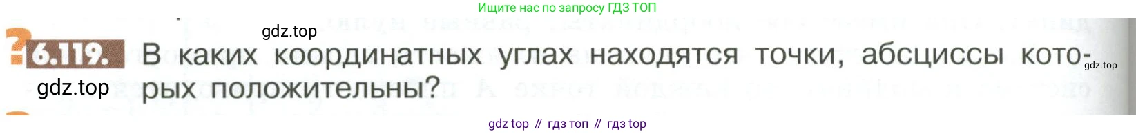 ГДЗ Математика, 6 класс Учебник, авторы: Никольский Сергей Михайлович, Потапов Михаил Константинович, Решетников Николай Николаевич, Шевкин Александр Владимирович, издательство Просвещение, Москва, 2023, страница 254, номер 6.119, Условие