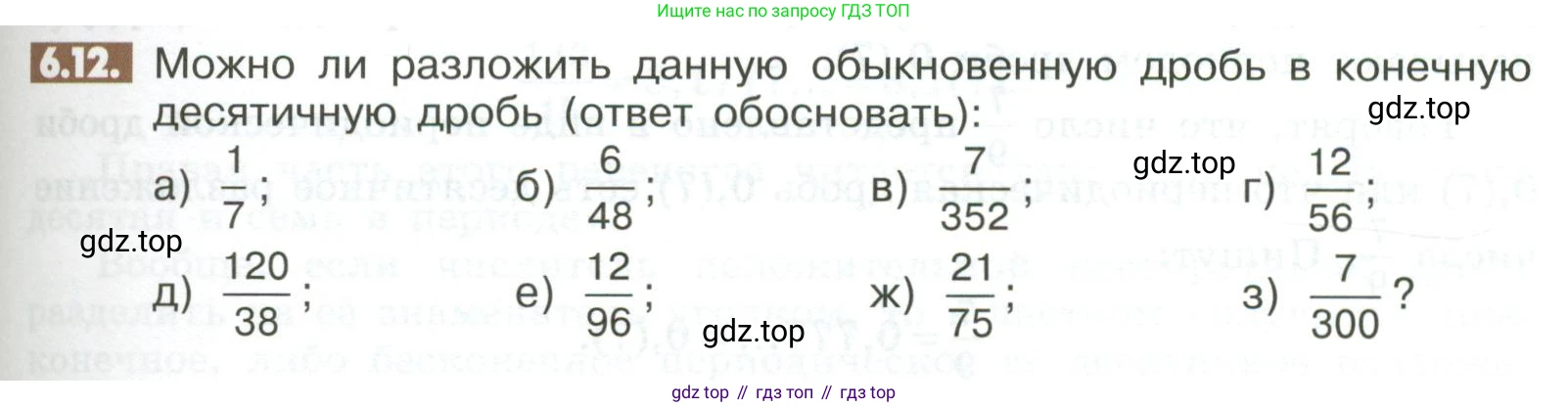ГДЗ Математика, 6 класс Учебник, авторы: Никольский Сергей Михайлович, Потапов Михаил Константинович, Решетников Николай Николаевич, Шевкин Александр Владимирович, издательство Просвещение, Москва, 2023, страница 223, номер 6.12, Условие