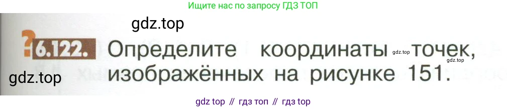 ГДЗ Математика, 6 класс Учебник, авторы: Никольский Сергей Михайлович, Потапов Михаил Константинович, Решетников Николай Николаевич, Шевкин Александр Владимирович, издательство Просвещение, Москва, 2023, страница 255, номер 6.122, Условие