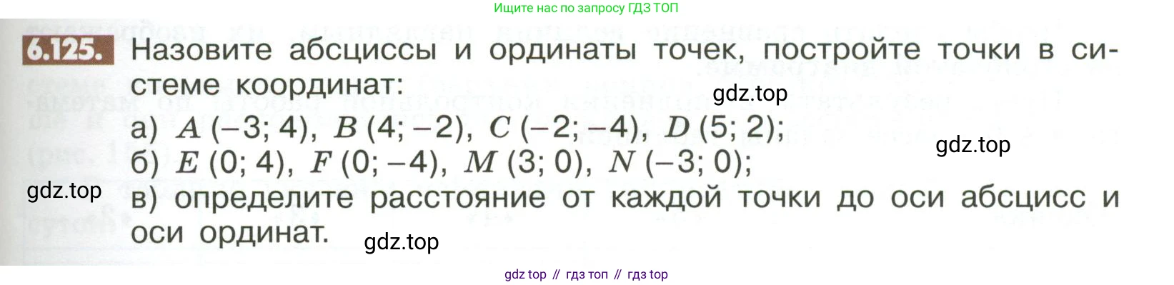 ГДЗ Математика, 6 класс Учебник, авторы: Никольский Сергей Михайлович, Потапов Михаил Константинович, Решетников Николай Николаевич, Шевкин Александр Владимирович, издательство Просвещение, Москва, 2023, страница 255, номер 6.125, Условие