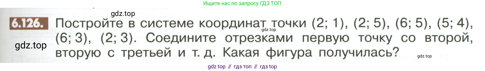 ГДЗ Математика, 6 класс Учебник, авторы: Никольский Сергей Михайлович, Потапов Михаил Константинович, Решетников Николай Николаевич, Шевкин Александр Владимирович, издательство Просвещение, Москва, 2023, страница 255, номер 6.126, Условие