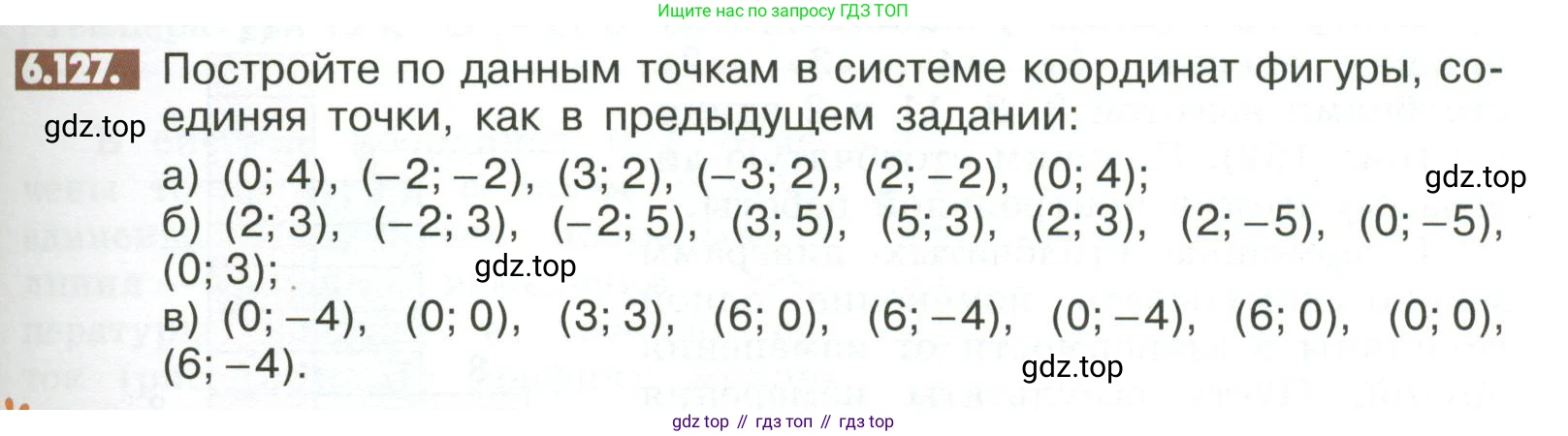 ГДЗ Математика, 6 класс Учебник, авторы: Никольский Сергей Михайлович, Потапов Михаил Константинович, Решетников Николай Николаевич, Шевкин Александр Владимирович, издательство Просвещение, Москва, 2023, страница 255, номер 6.127, Условие