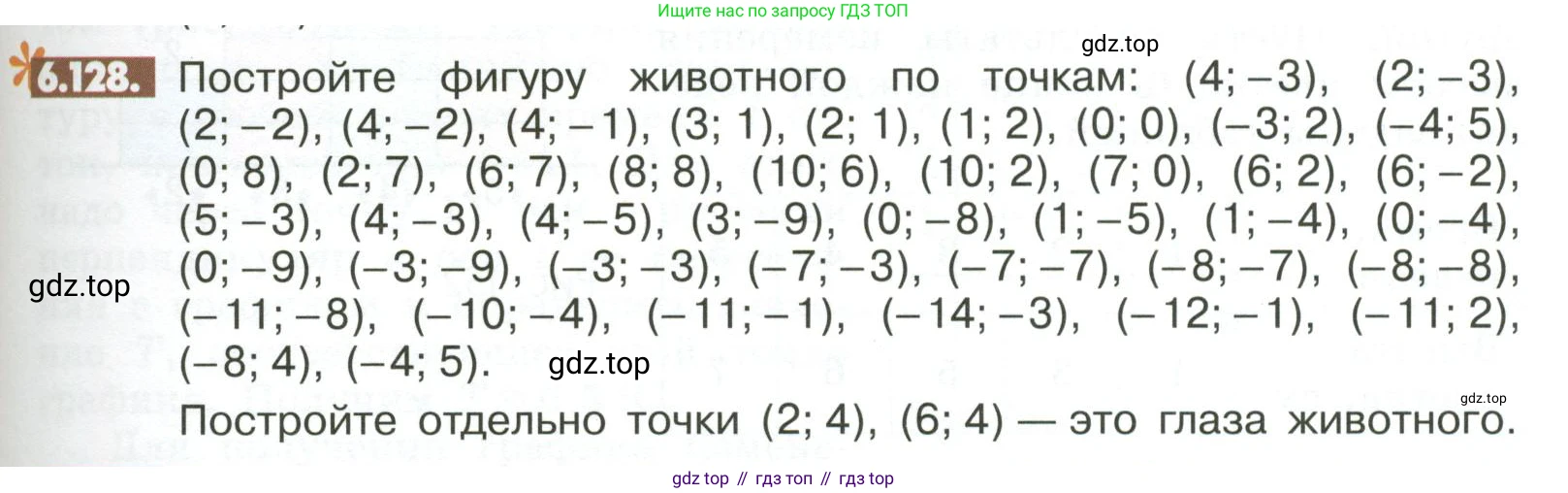 ГДЗ Математика, 6 класс Учебник, авторы: Никольский Сергей Михайлович, Потапов Михаил Константинович, Решетников Николай Николаевич, Шевкин Александр Владимирович, издательство Просвещение, Москва, 2023, страница 255, номер 6.128, Условие
