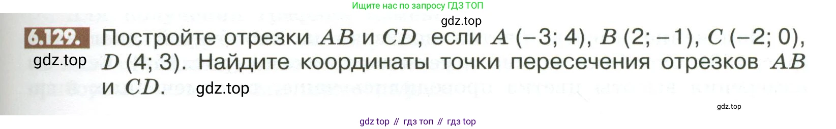 ГДЗ Математика, 6 класс Учебник, авторы: Никольский Сергей Михайлович, Потапов Михаил Константинович, Решетников Николай Николаевич, Шевкин Александр Владимирович, издательство Просвещение, Москва, 2023, страница 255, номер 6.129, Условие