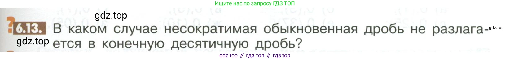 ГДЗ Математика, 6 класс Учебник, авторы: Никольский Сергей Михайлович, Потапов Михаил Константинович, Решетников Николай Николаевич, Шевкин Александр Владимирович, издательство Просвещение, Москва, 2023, страница 225, номер 6.13, Условие