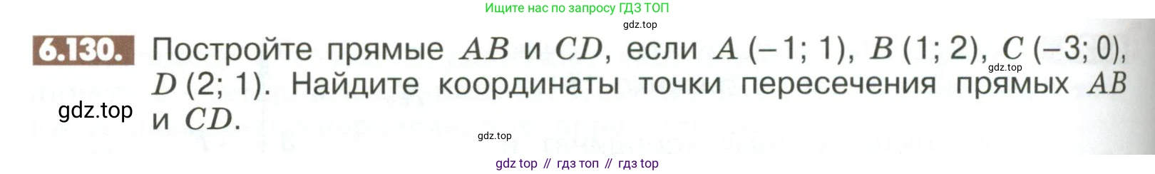 ГДЗ Математика, 6 класс Учебник, авторы: Никольский Сергей Михайлович, Потапов Михаил Константинович, Решетников Николай Николаевич, Шевкин Александр Владимирович, издательство Просвещение, Москва, 2023, страница 256, номер 6.130, Условие