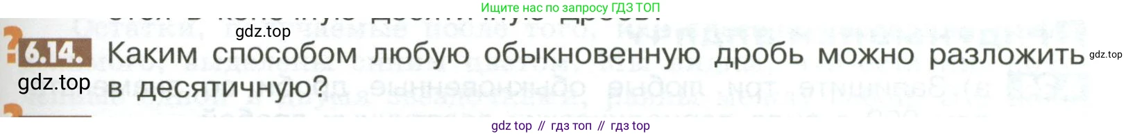 ГДЗ Математика, 6 класс Учебник, авторы: Никольский Сергей Михайлович, Потапов Михаил Константинович, Решетников Николай Николаевич, Шевкин Александр Владимирович, издательство Просвещение, Москва, 2023, страница 225, номер 6.14, Условие