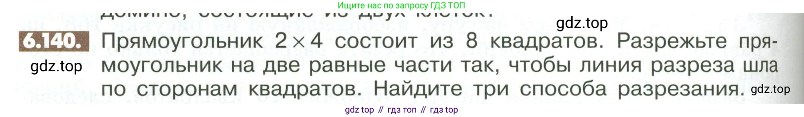 ГДЗ Математика, 6 класс Учебник, авторы: Никольский Сергей Михайлович, Потапов Михаил Константинович, Решетников Николай Николаевич, Шевкин Александр Владимирович, издательство Просвещение, Москва, 2023, страница 264, номер 6.140, Условие