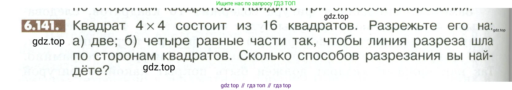 ГДЗ Математика, 6 класс Учебник, авторы: Никольский Сергей Михайлович, Потапов Михаил Константинович, Решетников Николай Николаевич, Шевкин Александр Владимирович, издательство Просвещение, Москва, 2023, страница 264, номер 6.141, Условие