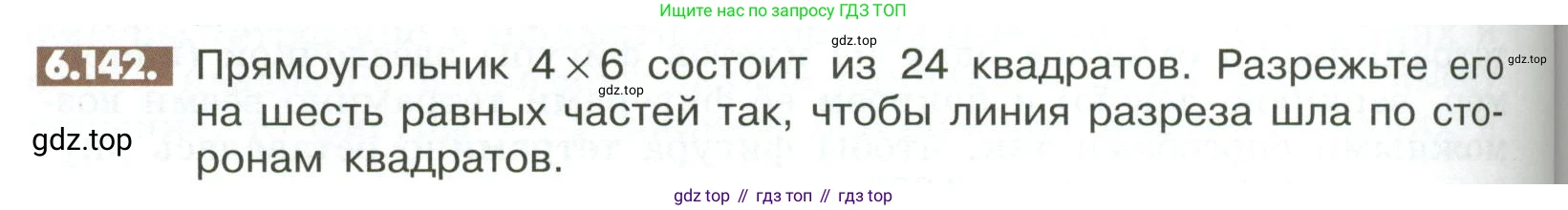 ГДЗ Математика, 6 класс Учебник, авторы: Никольский Сергей Михайлович, Потапов Михаил Константинович, Решетников Николай Николаевич, Шевкин Александр Владимирович, издательство Просвещение, Москва, 2023, страница 264, номер 6.142, Условие