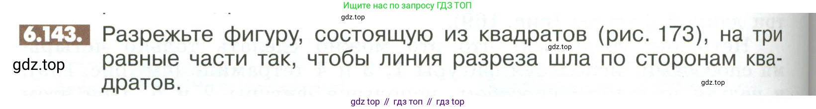 ГДЗ Математика, 6 класс Учебник, авторы: Никольский Сергей Михайлович, Потапов Михаил Константинович, Решетников Николай Николаевич, Шевкин Александр Владимирович, издательство Просвещение, Москва, 2023, страница 264, номер 6.143, Условие