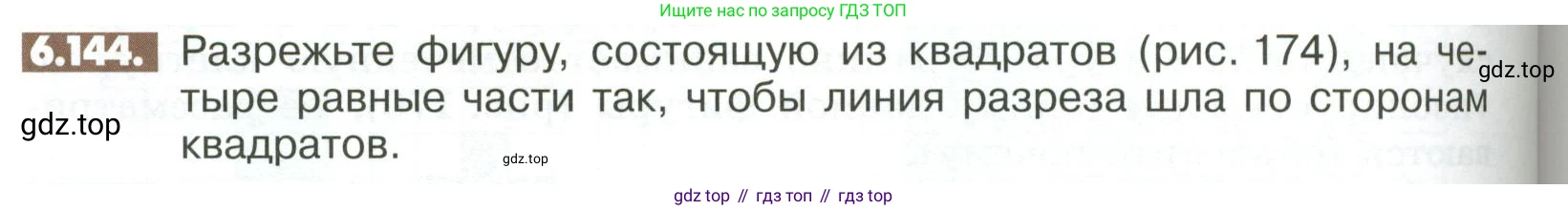 ГДЗ Математика, 6 класс Учебник, авторы: Никольский Сергей Михайлович, Потапов Михаил Константинович, Решетников Николай Николаевич, Шевкин Александр Владимирович, издательство Просвещение, Москва, 2023, страница 264, номер 6.144, Условие