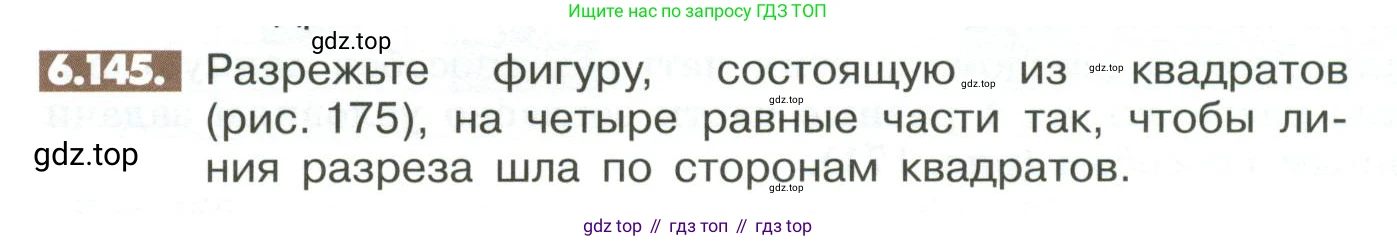 ГДЗ Математика, 6 класс Учебник, авторы: Никольский Сергей Михайлович, Потапов Михаил Константинович, Решетников Николай Николаевич, Шевкин Александр Владимирович, издательство Просвещение, Москва, 2023, страница 264, номер 6.145, Условие
