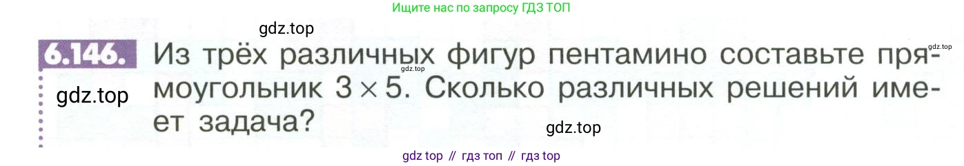 ГДЗ Математика, 6 класс Учебник, авторы: Никольский Сергей Михайлович, Потапов Михаил Константинович, Решетников Николай Николаевич, Шевкин Александр Владимирович, издательство Просвещение, Москва, 2023, страница 264, номер 6.146, Условие
