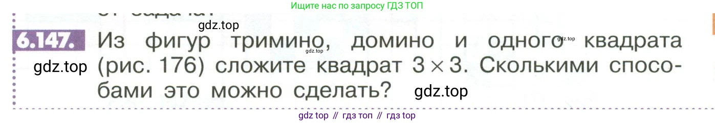 ГДЗ Математика, 6 класс Учебник, авторы: Никольский Сергей Михайлович, Потапов Михаил Константинович, Решетников Николай Николаевич, Шевкин Александр Владимирович, издательство Просвещение, Москва, 2023, страница 264, номер 6.147, Условие