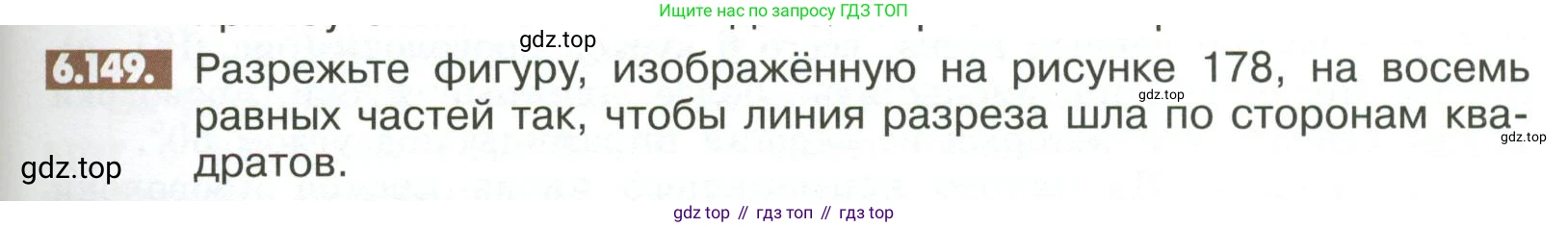 ГДЗ Математика, 6 класс Учебник, авторы: Никольский Сергей Михайлович, Потапов Михаил Константинович, Решетников Николай Николаевич, Шевкин Александр Владимирович, издательство Просвещение, Москва, 2023, страница 265, номер 6.149, Условие