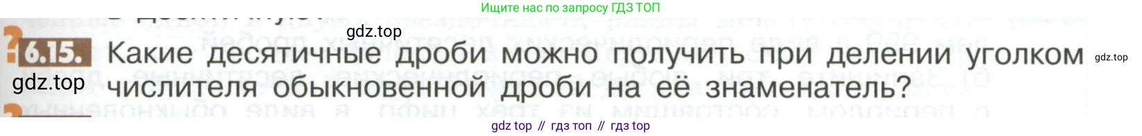 ГДЗ Математика, 6 класс Учебник, авторы: Никольский Сергей Михайлович, Потапов Михаил Константинович, Решетников Николай Николаевич, Шевкин Александр Владимирович, издательство Просвещение, Москва, 2023, страница 225, номер 6.15, Условие
