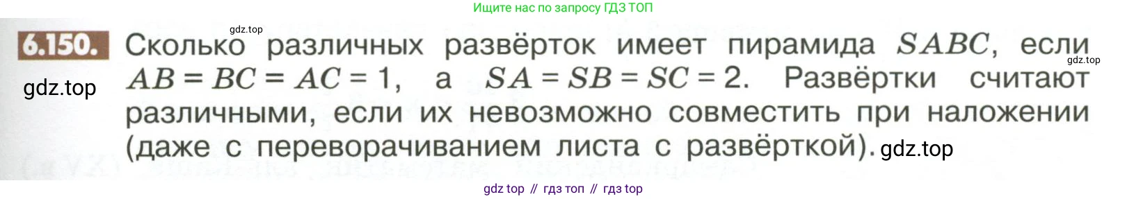 ГДЗ Математика, 6 класс Учебник, авторы: Никольский Сергей Михайлович, Потапов Михаил Константинович, Решетников Николай Николаевич, Шевкин Александр Владимирович, издательство Просвещение, Москва, 2023, страница 267, номер 6.150, Условие