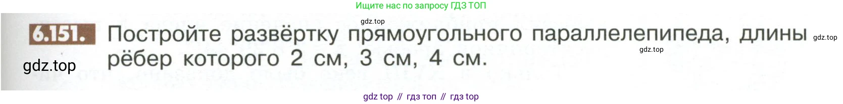 ГДЗ Математика, 6 класс Учебник, авторы: Никольский Сергей Михайлович, Потапов Михаил Константинович, Решетников Николай Николаевич, Шевкин Александр Владимирович, издательство Просвещение, Москва, 2023, страница 267, номер 6.151, Условие