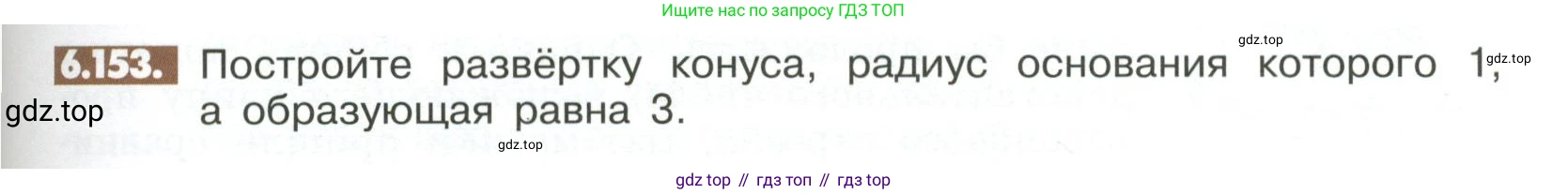 ГДЗ Математика, 6 класс Учебник, авторы: Никольский Сергей Михайлович, Потапов Михаил Константинович, Решетников Николай Николаевич, Шевкин Александр Владимирович, издательство Просвещение, Москва, 2023, страница 267, номер 6.153, Условие