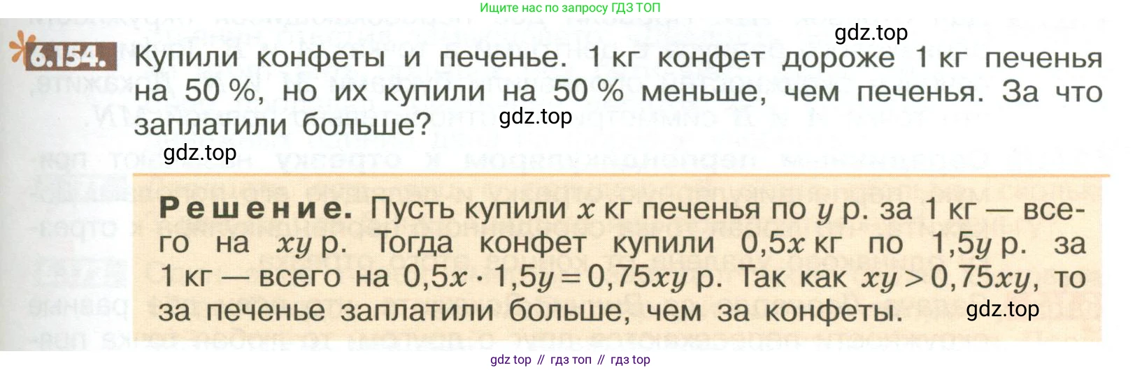 ГДЗ Математика, 6 класс Учебник, авторы: Никольский Сергей Михайлович, Потапов Михаил Константинович, Решетников Николай Николаевич, Шевкин Александр Владимирович, издательство Просвещение, Москва, 2023, страница 269, номер 6.154, Условие