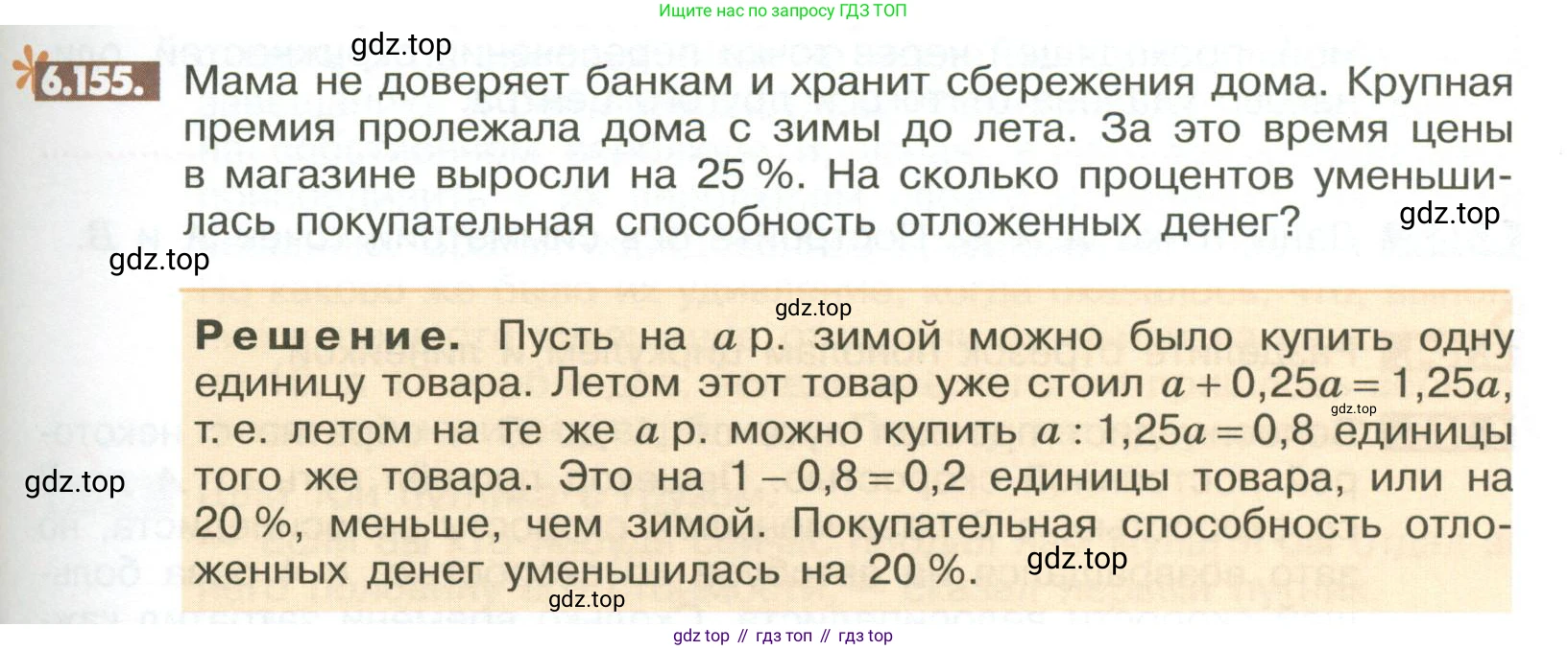 ГДЗ Математика, 6 класс Учебник, авторы: Никольский Сергей Михайлович, Потапов Михаил Константинович, Решетников Николай Николаевич, Шевкин Александр Владимирович, издательство Просвещение, Москва, 2023, страница 269, номер 6.155, Условие