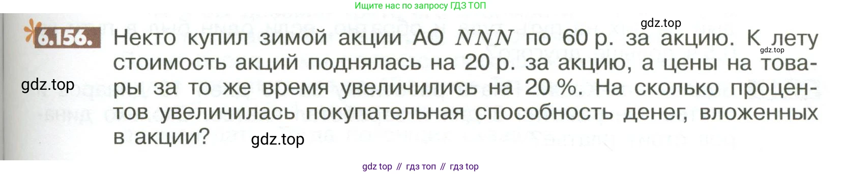 ГДЗ Математика, 6 класс Учебник, авторы: Никольский Сергей Михайлович, Потапов Михаил Константинович, Решетников Николай Николаевич, Шевкин Александр Владимирович, издательство Просвещение, Москва, 2023, страница 269, номер 6.156, Условие
