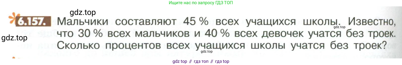 ГДЗ Математика, 6 класс Учебник, авторы: Никольский Сергей Михайлович, Потапов Михаил Константинович, Решетников Николай Николаевич, Шевкин Александр Владимирович, издательство Просвещение, Москва, 2023, страница 270, номер 6.157, Условие