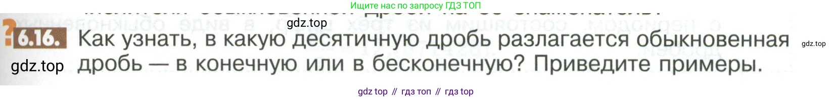 ГДЗ Математика, 6 класс Учебник, авторы: Никольский Сергей Михайлович, Потапов Михаил Константинович, Решетников Николай Николаевич, Шевкин Александр Владимирович, издательство Просвещение, Москва, 2023, страница 225, номер 6.16, Условие