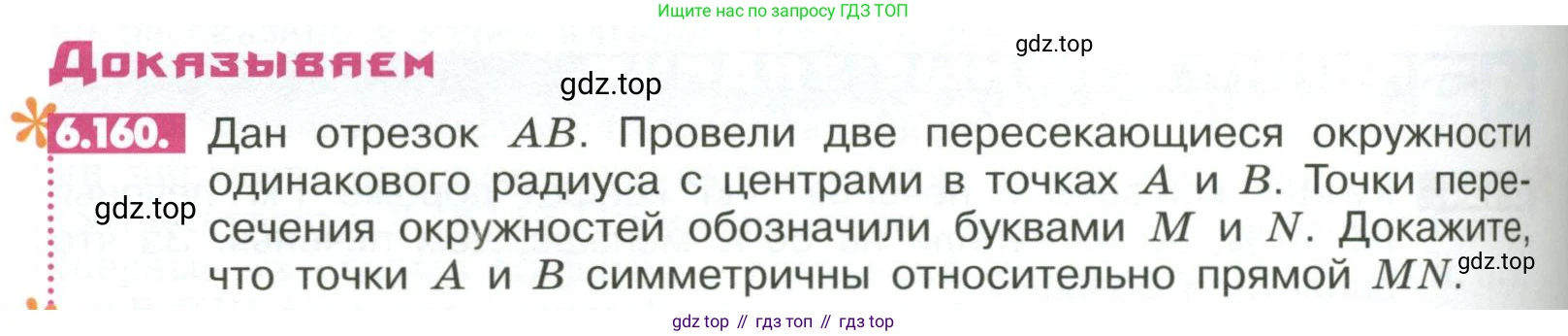 ГДЗ Математика, 6 класс Учебник, авторы: Никольский Сергей Михайлович, Потапов Михаил Константинович, Решетников Николай Николаевич, Шевкин Александр Владимирович, издательство Просвещение, Москва, 2023, страница 270, номер 6.160, Условие