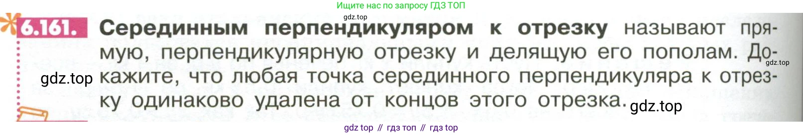 ГДЗ Математика, 6 класс Учебник, авторы: Никольский Сергей Михайлович, Потапов Михаил Константинович, Решетников Николай Николаевич, Шевкин Александр Владимирович, издательство Просвещение, Москва, 2023, страница 270, номер 6.161, Условие