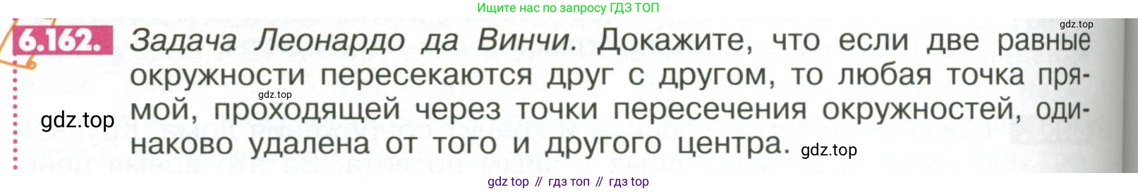 ГДЗ Математика, 6 класс Учебник, авторы: Никольский Сергей Михайлович, Потапов Михаил Константинович, Решетников Николай Николаевич, Шевкин Александр Владимирович, издательство Просвещение, Москва, 2023, страница 270, номер 6.162, Условие