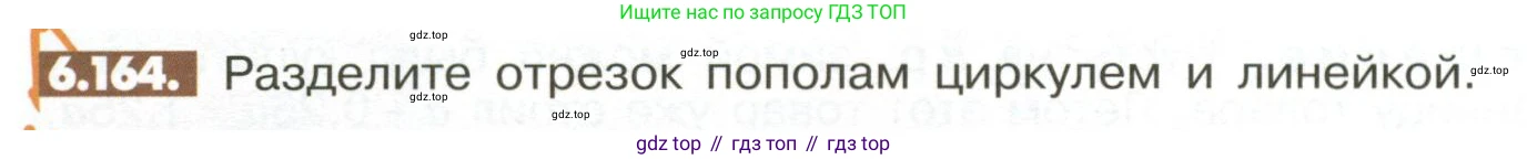 ГДЗ Математика, 6 класс Учебник, авторы: Никольский Сергей Михайлович, Потапов Михаил Константинович, Решетников Николай Николаевич, Шевкин Александр Владимирович, издательство Просвещение, Москва, 2023, страница 270, номер 6.164, Условие