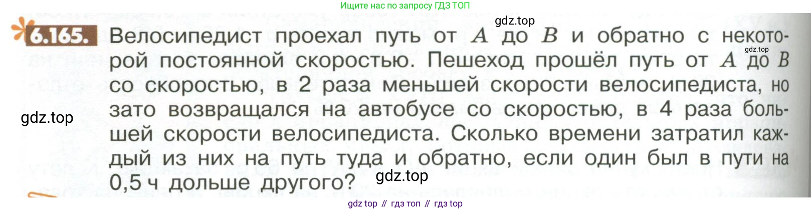 ГДЗ Математика, 6 класс Учебник, авторы: Никольский Сергей Михайлович, Потапов Михаил Константинович, Решетников Николай Николаевич, Шевкин Александр Владимирович, издательство Просвещение, Москва, 2023, страница 270, номер 6.165, Условие