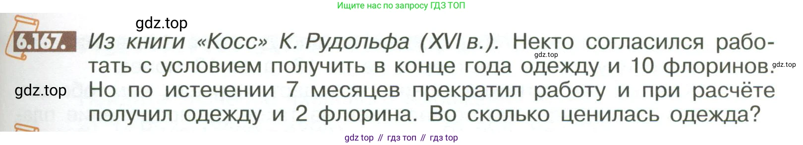 ГДЗ Математика, 6 класс Учебник, авторы: Никольский Сергей Михайлович, Потапов Михаил Константинович, Решетников Николай Николаевич, Шевкин Александр Владимирович, издательство Просвещение, Москва, 2023, страница 271, номер 6.167, Условие