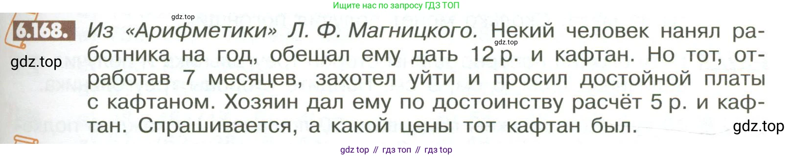 ГДЗ Математика, 6 класс Учебник, авторы: Никольский Сергей Михайлович, Потапов Михаил Константинович, Решетников Николай Николаевич, Шевкин Александр Владимирович, издательство Просвещение, Москва, 2023, страница 271, номер 6.168, Условие