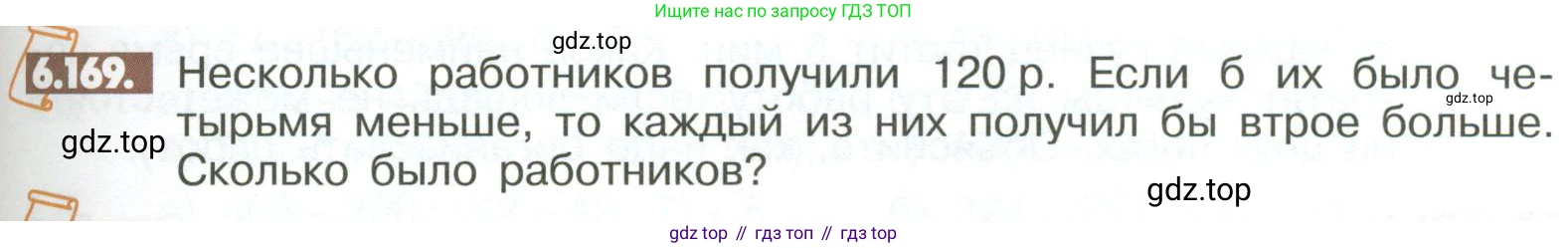 ГДЗ Математика, 6 класс Учебник, авторы: Никольский Сергей Михайлович, Потапов Михаил Константинович, Решетников Николай Николаевич, Шевкин Александр Владимирович, издательство Просвещение, Москва, 2023, страница 271, номер 6.169, Условие