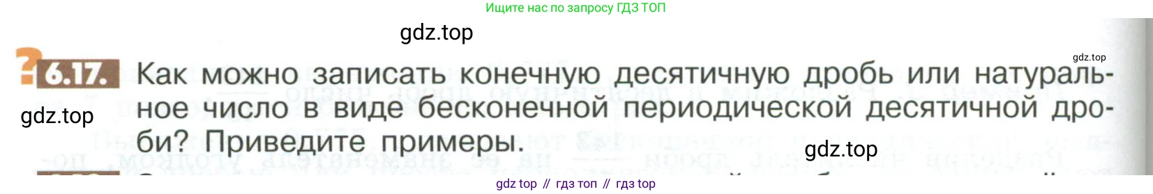 ГДЗ Математика, 6 класс Учебник, авторы: Никольский Сергей Михайлович, Потапов Михаил Константинович, Решетников Николай Николаевич, Шевкин Александр Владимирович, издательство Просвещение, Москва, 2023, страница 226, номер 6.17, Условие