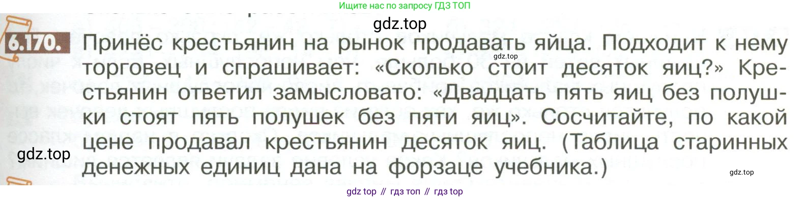 ГДЗ Математика, 6 класс Учебник, авторы: Никольский Сергей Михайлович, Потапов Михаил Константинович, Решетников Николай Николаевич, Шевкин Александр Владимирович, издательство Просвещение, Москва, 2023, страница 271, номер 6.170, Условие