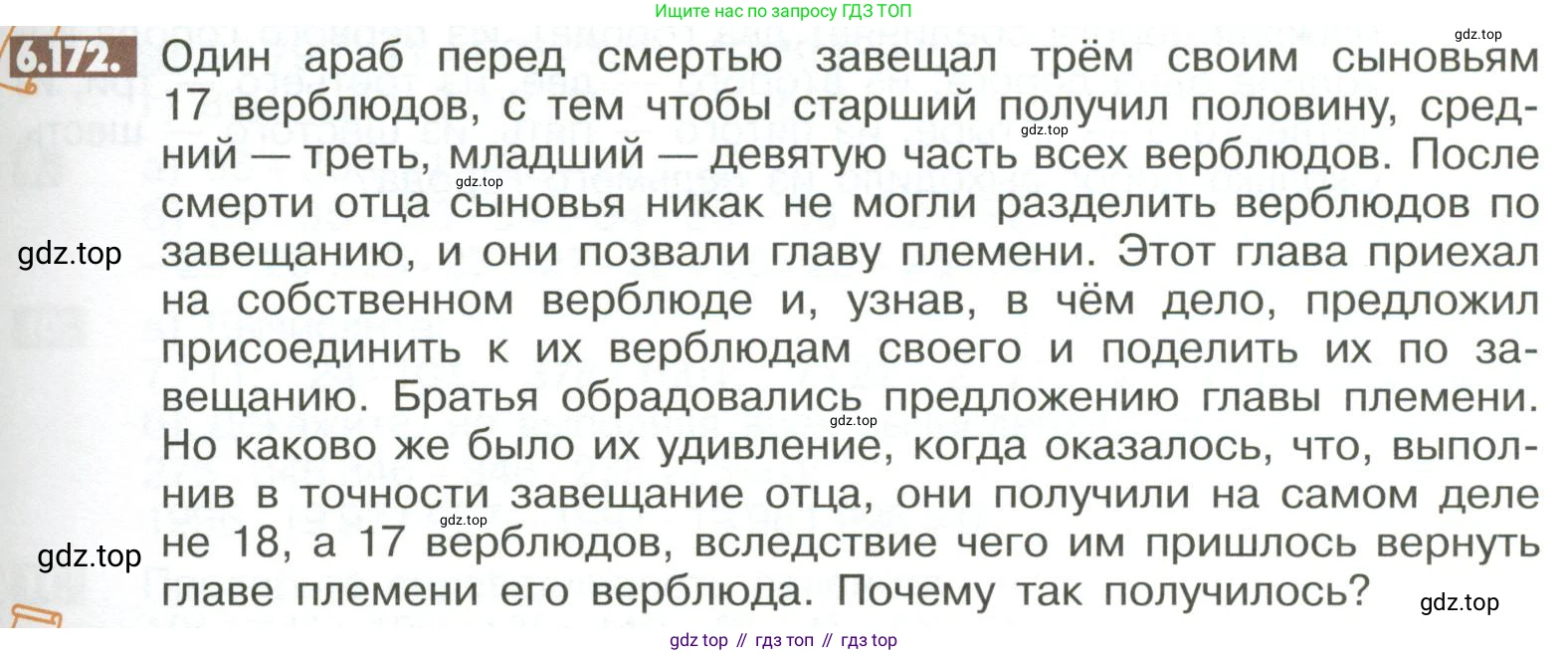 ГДЗ Математика, 6 класс Учебник, авторы: Никольский Сергей Михайлович, Потапов Михаил Константинович, Решетников Николай Николаевич, Шевкин Александр Владимирович, издательство Просвещение, Москва, 2023, страница 271, номер 6.172, Условие